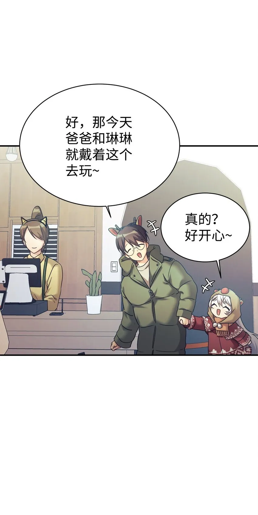 11 游乐园之旅 第18页