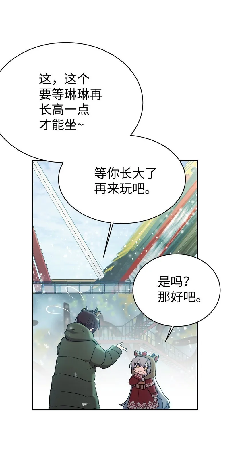 11 游乐园之旅 第23页