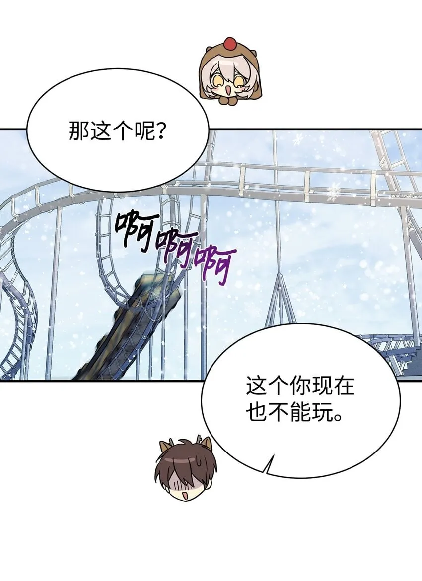 11 游乐园之旅 第24页