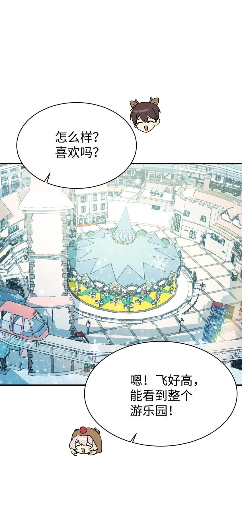 11 游乐园之旅 第30页