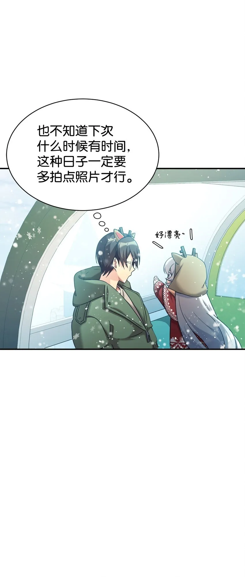 11 游乐园之旅 第34页