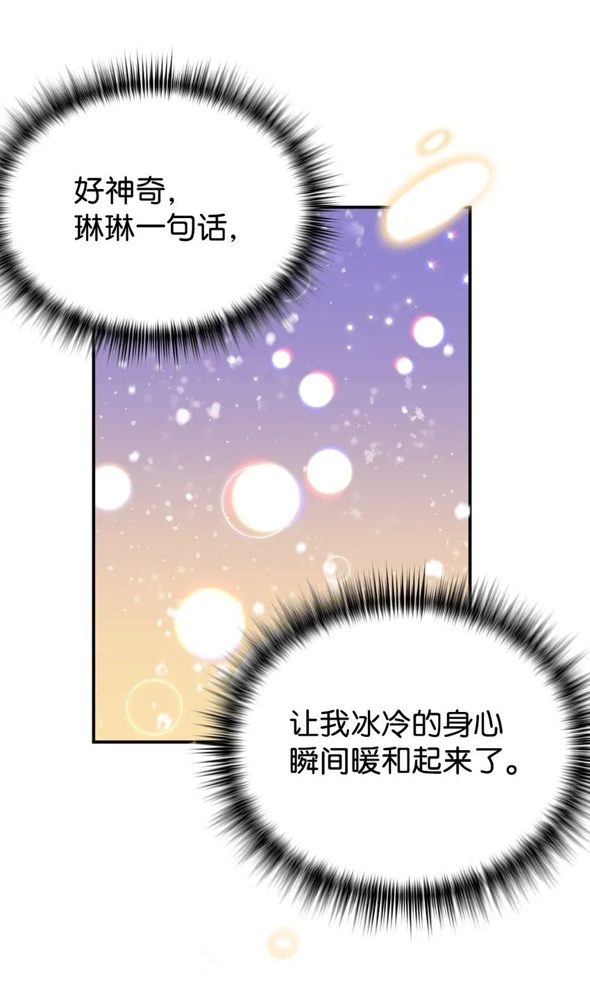 11 游乐园之旅 第54页