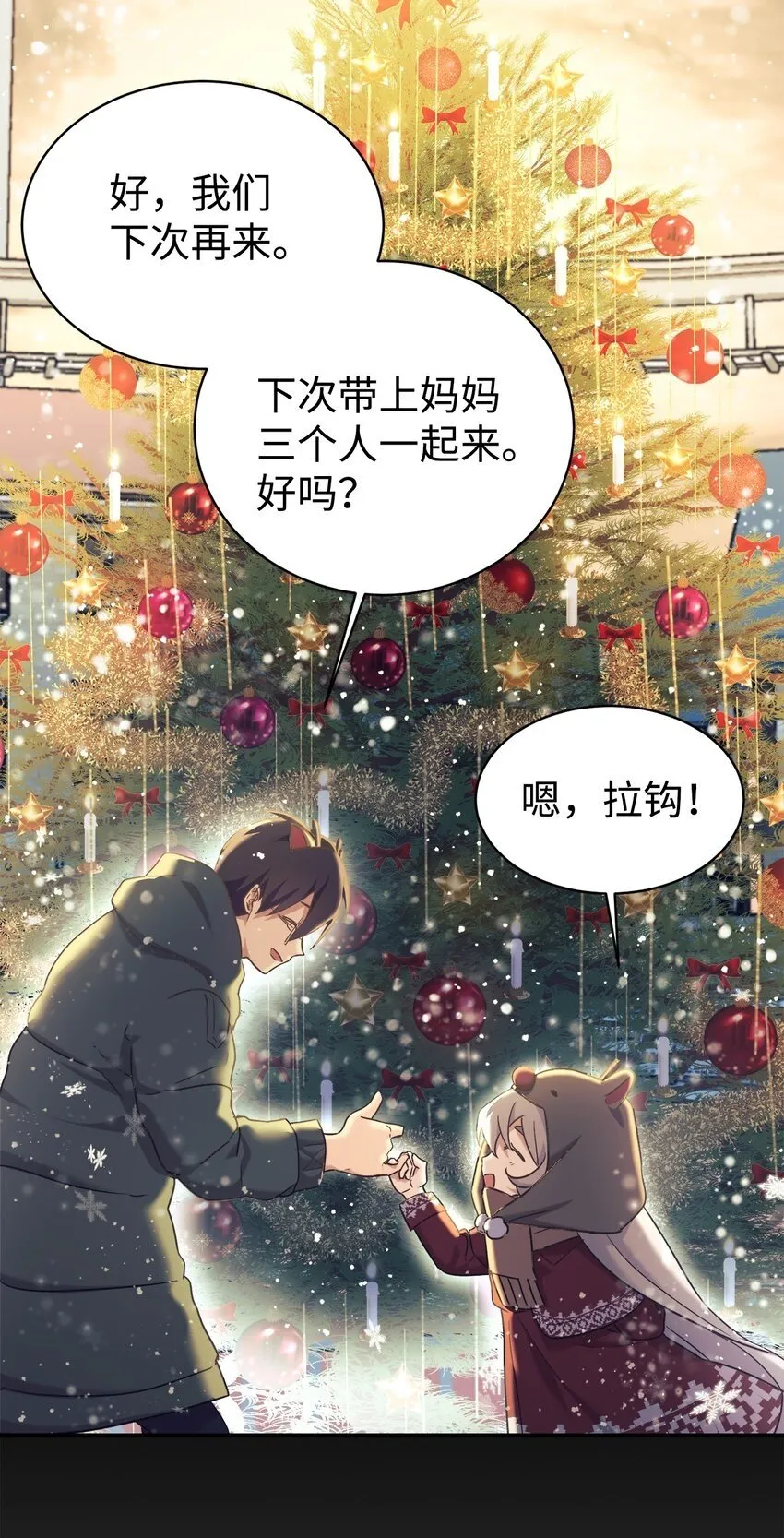 11 游乐园之旅 第57页