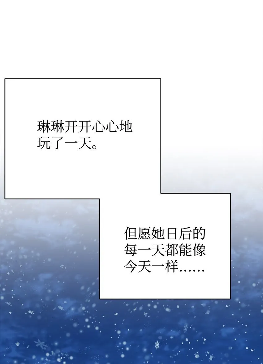 11 游乐园之旅 第67页