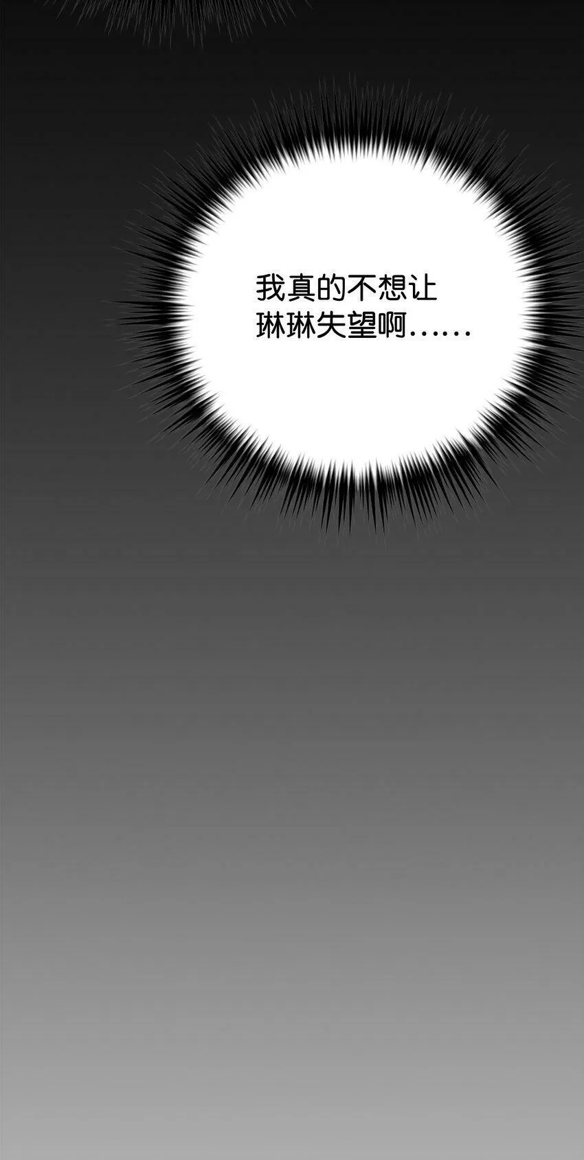 10 祈祷吧，爸爸 第52页