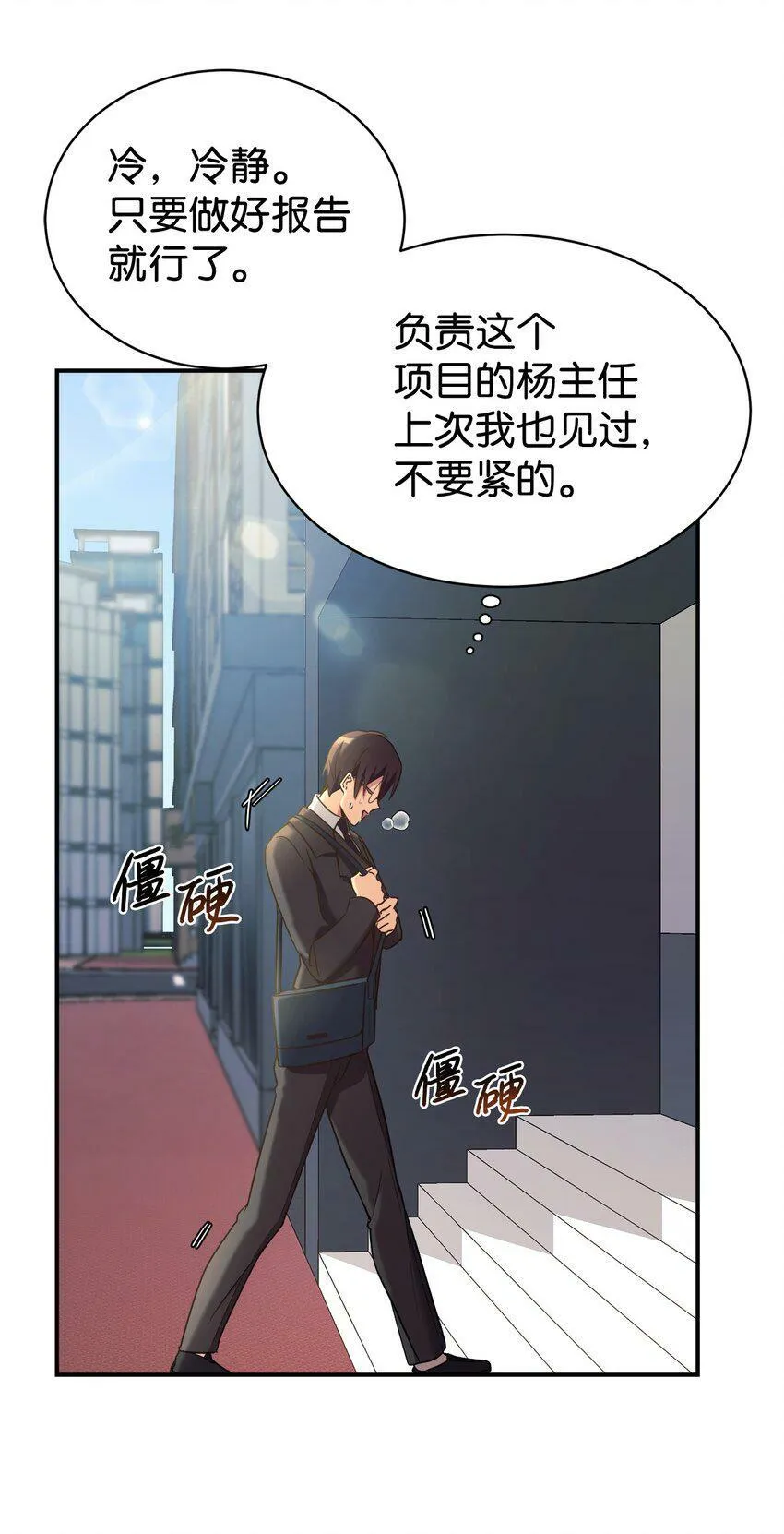 09 运气爆棚的一天 第6页