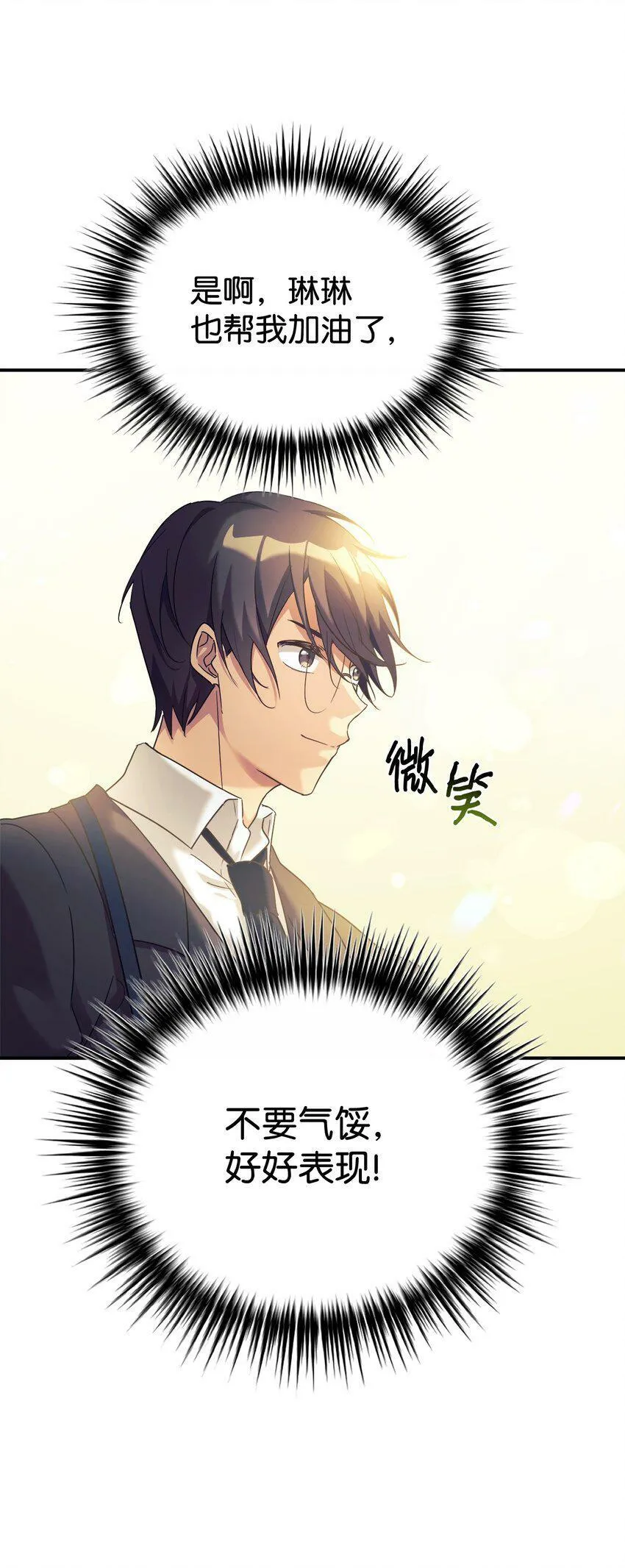 09 运气爆棚的一天 第8页