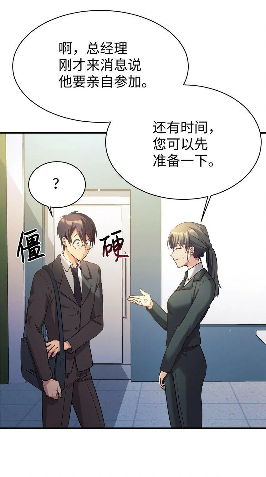 09 运气爆棚的一天 第12页
