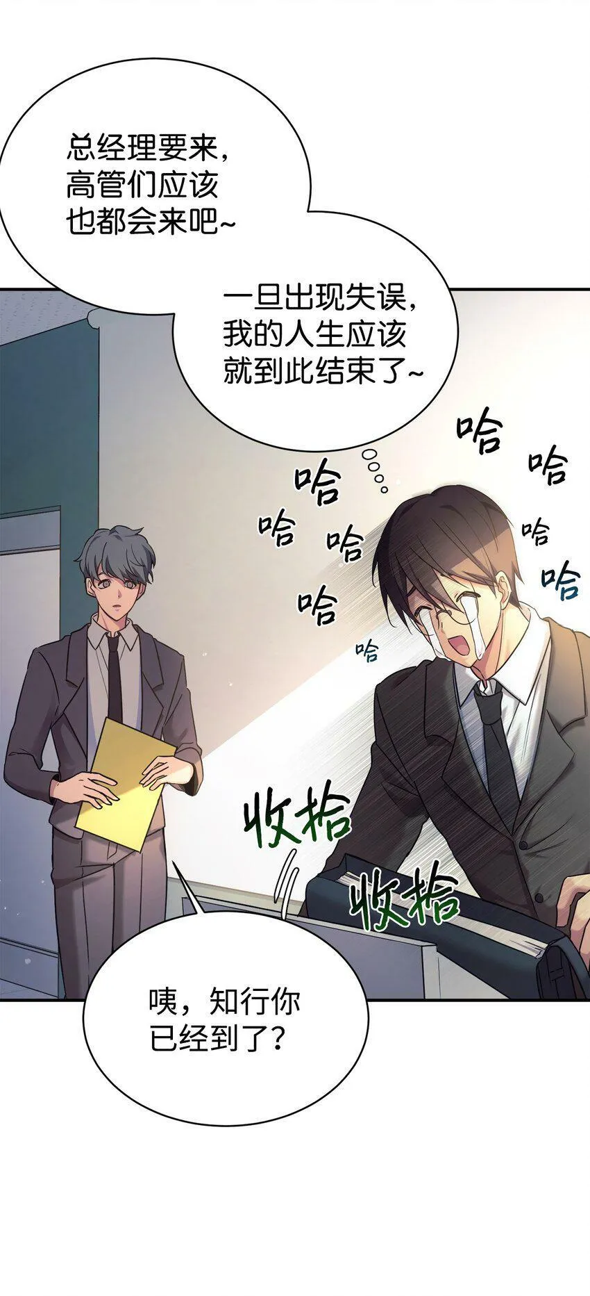09 运气爆棚的一天 第15页