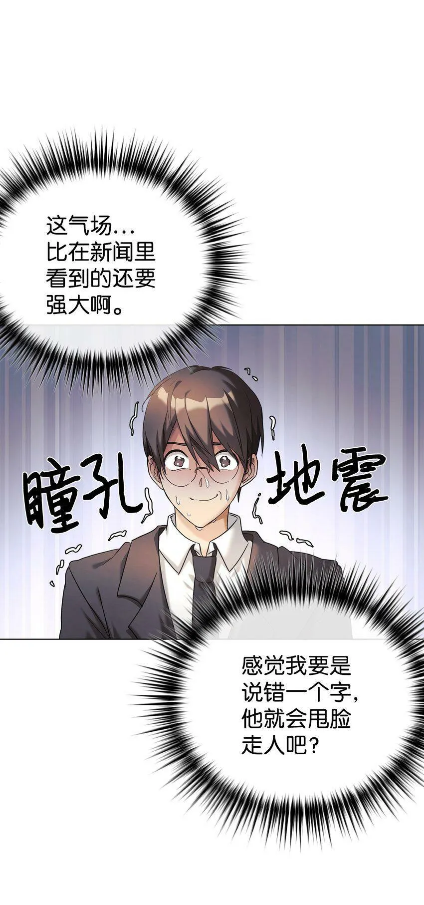 09 运气爆棚的一天 第24页