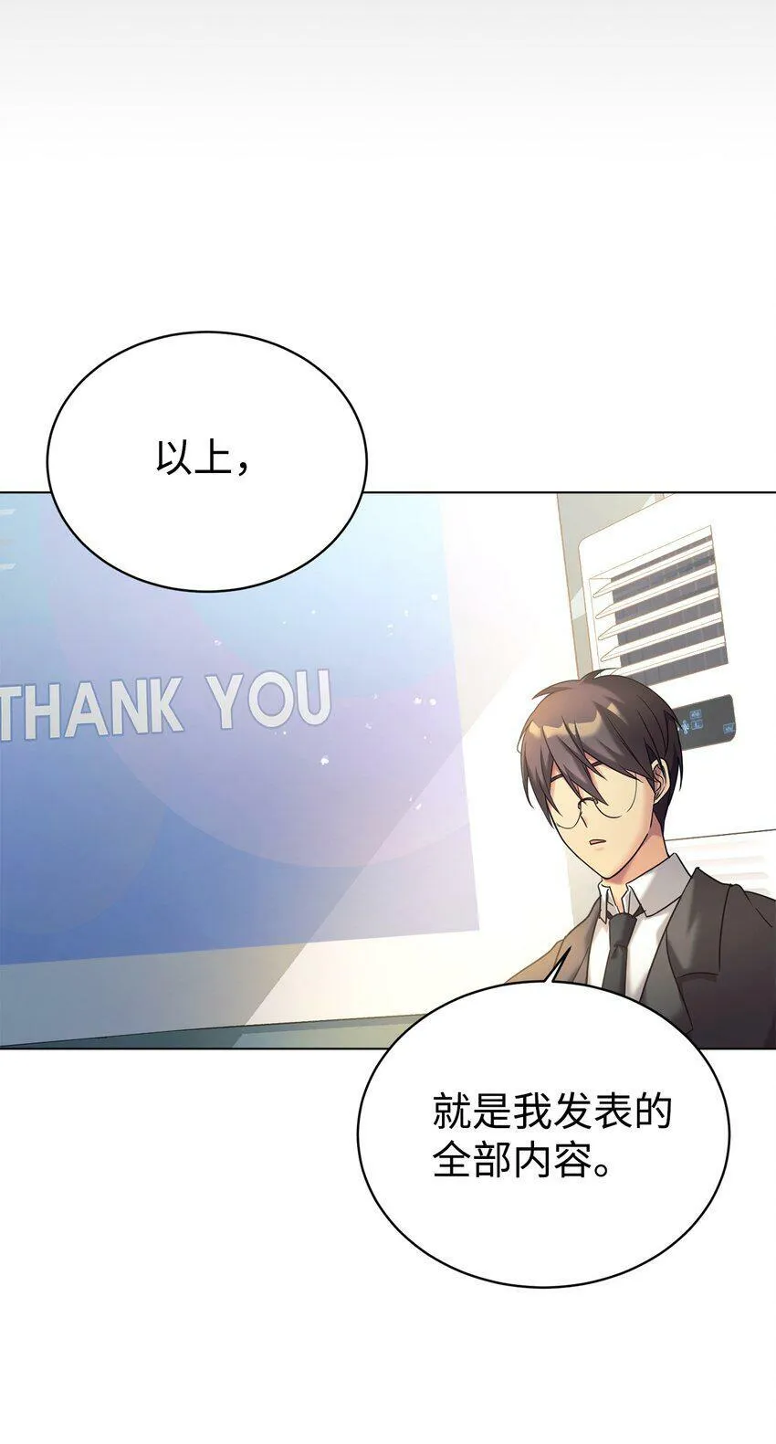09 运气爆棚的一天 第28页