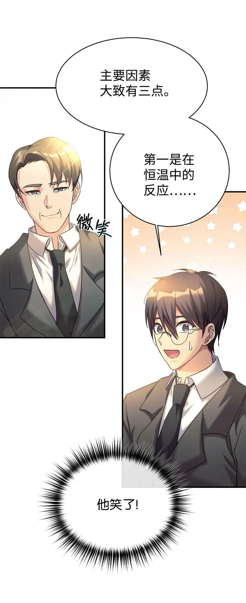 09 运气爆棚的一天 第36页