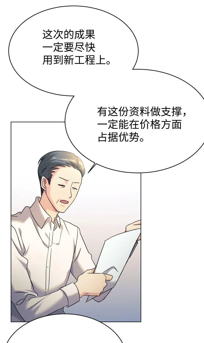 09 运气爆棚的一天 第47页