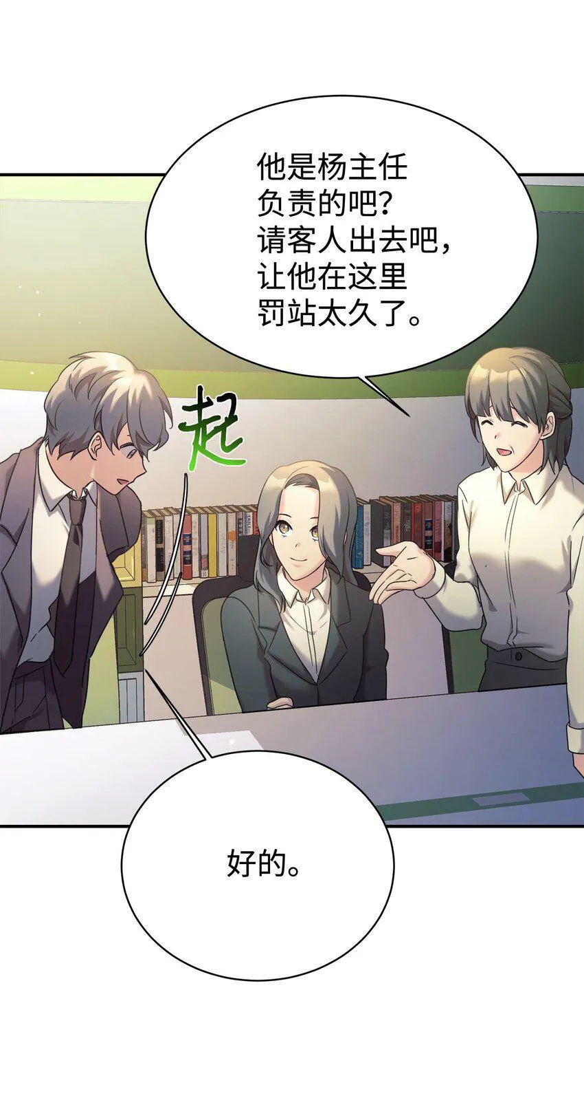 09 运气爆棚的一天 第56页