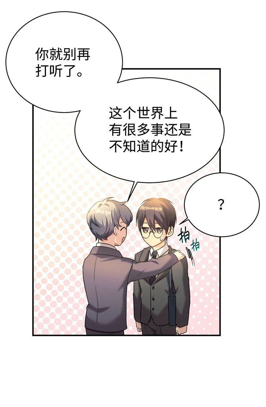09 运气爆棚的一天 第64页