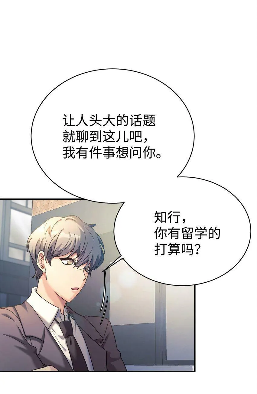 09 运气爆棚的一天 第65页