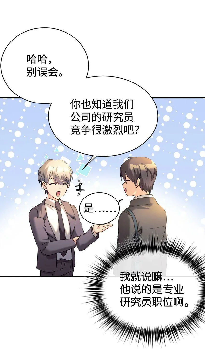 09 运气爆棚的一天 第69页