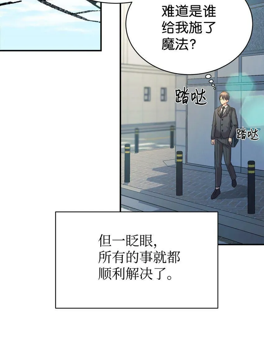 09 运气爆棚的一天 第74页