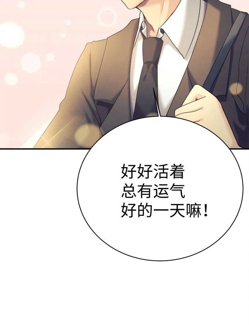 09 运气爆棚的一天 第76页
