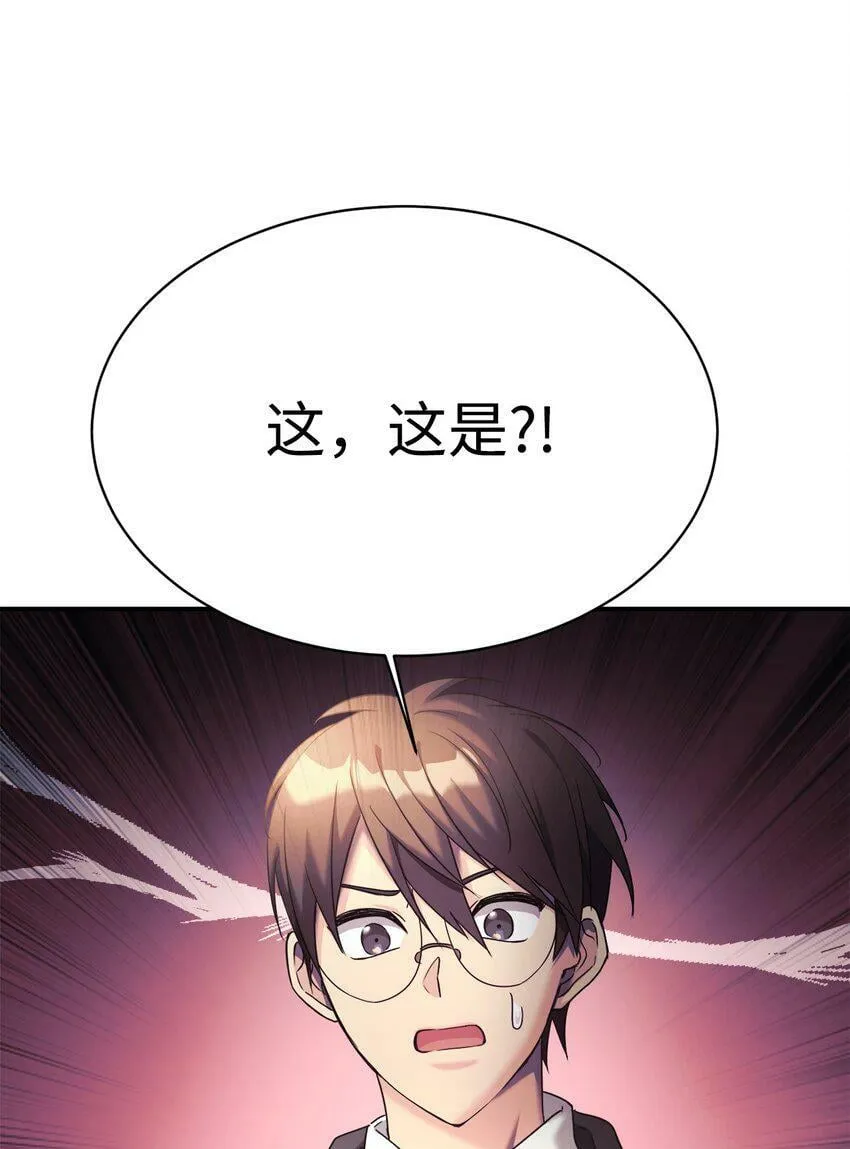 09 运气爆棚的一天 第78页