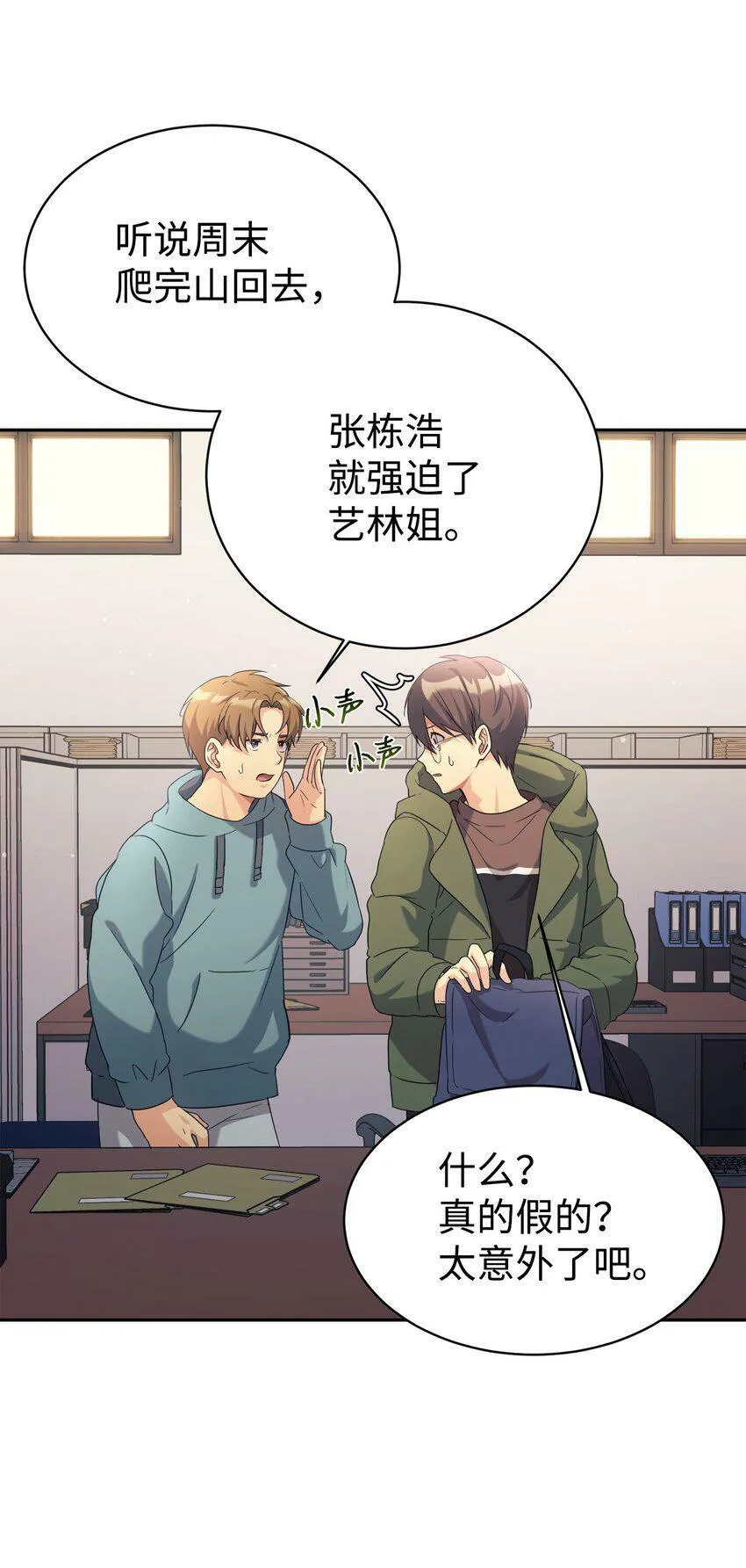08 神奇的魔法 第3页
