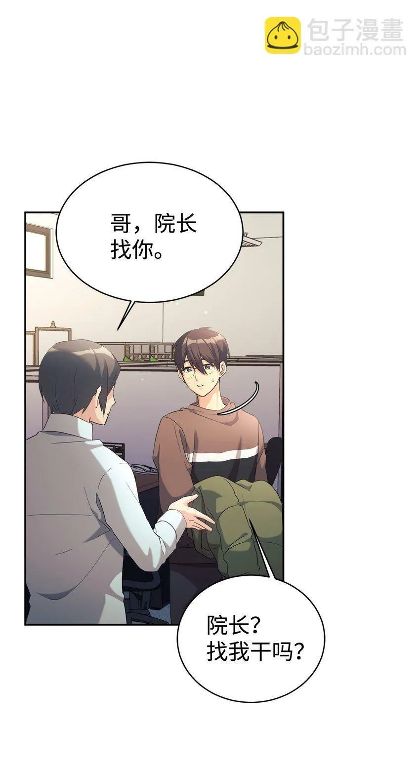 08 神奇的魔法 第10页