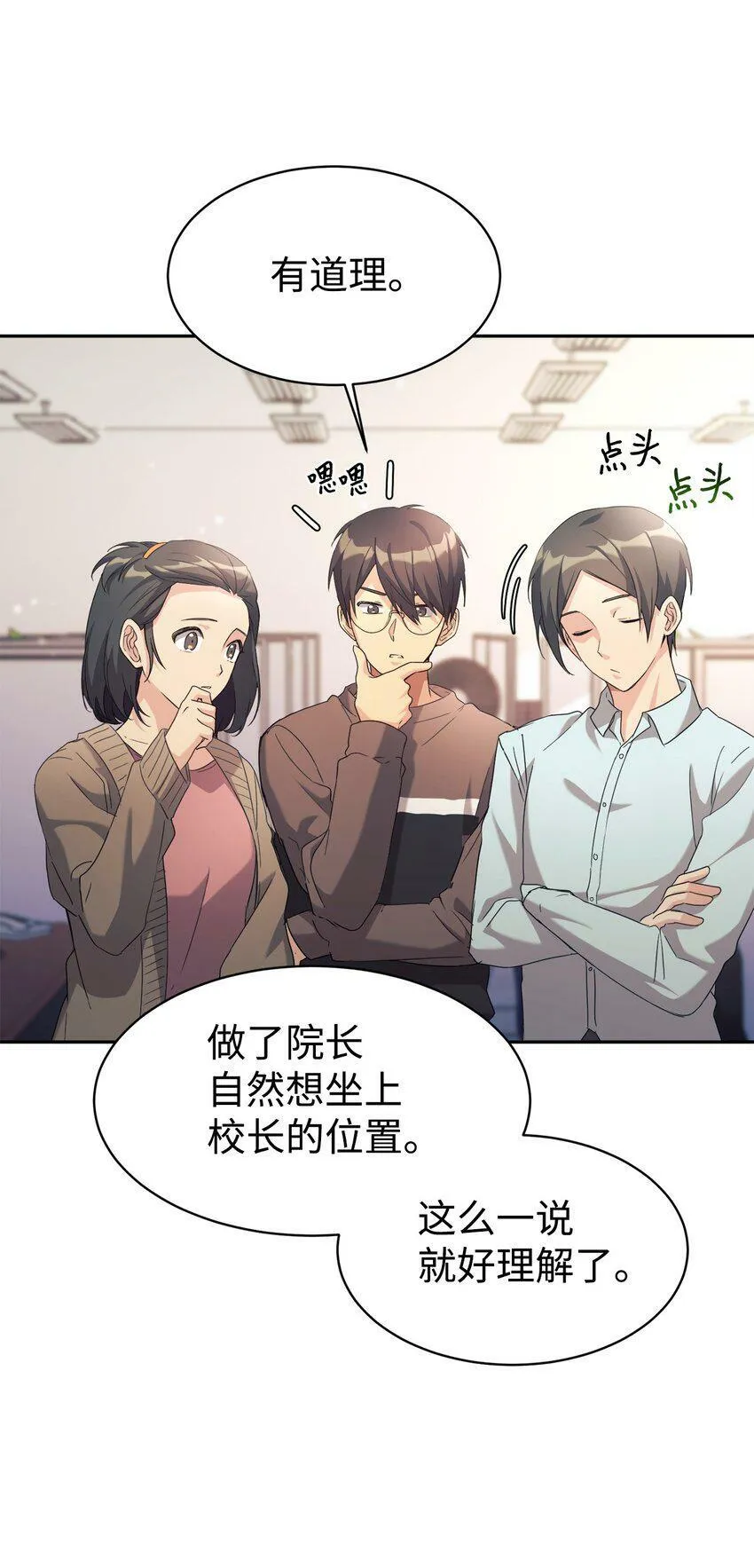 08 神奇的魔法 第31页