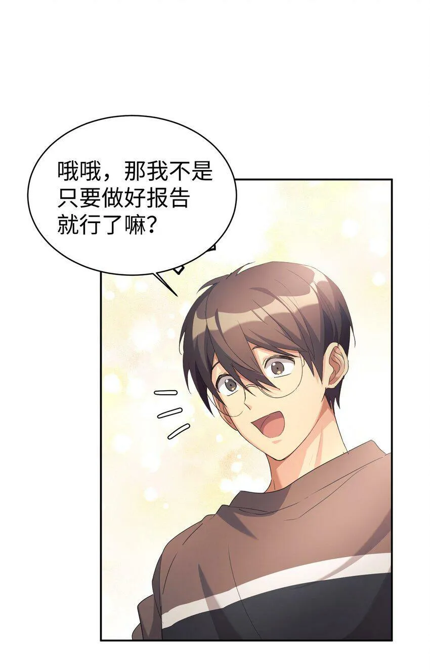 08 神奇的魔法 第32页
