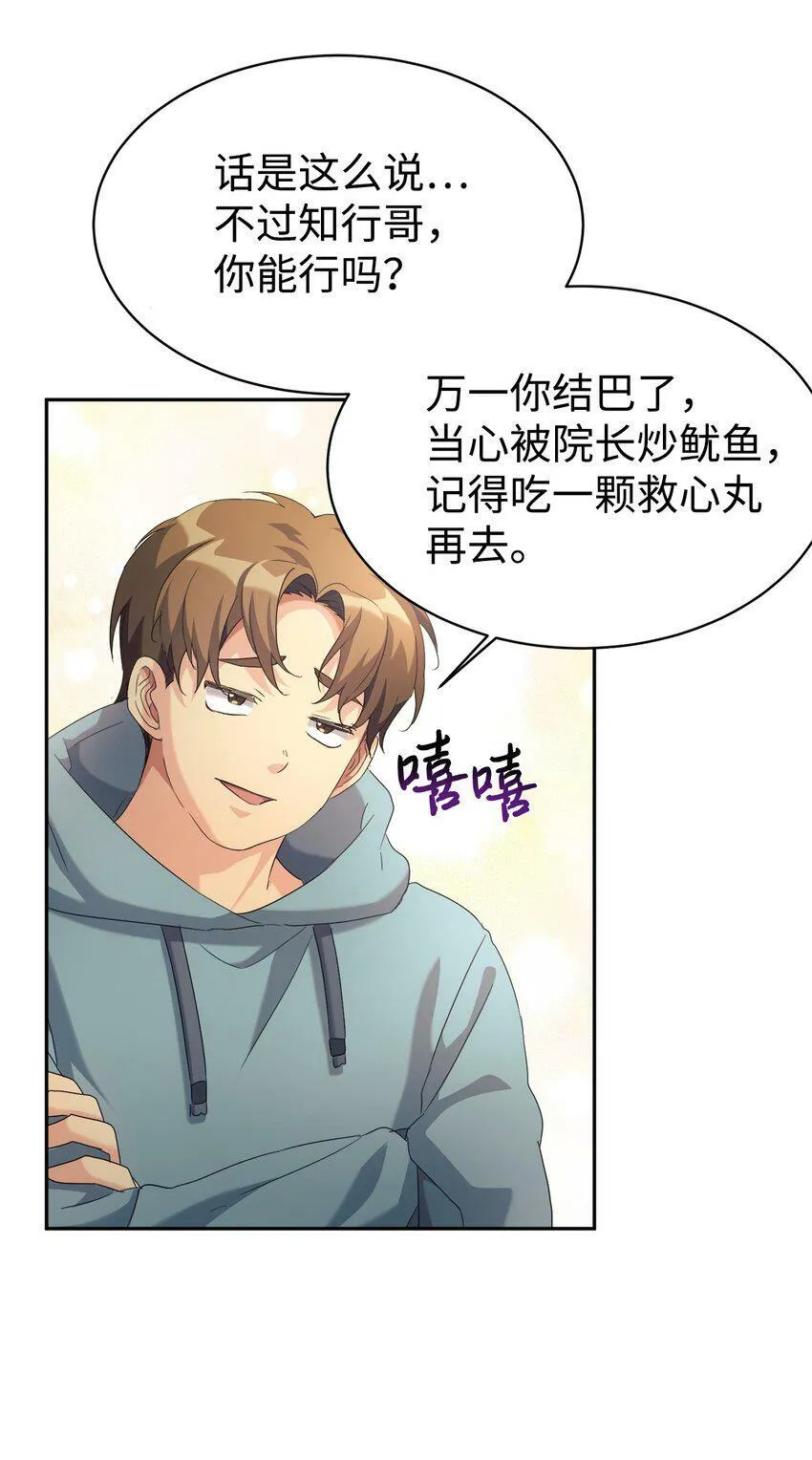 08 神奇的魔法 第33页