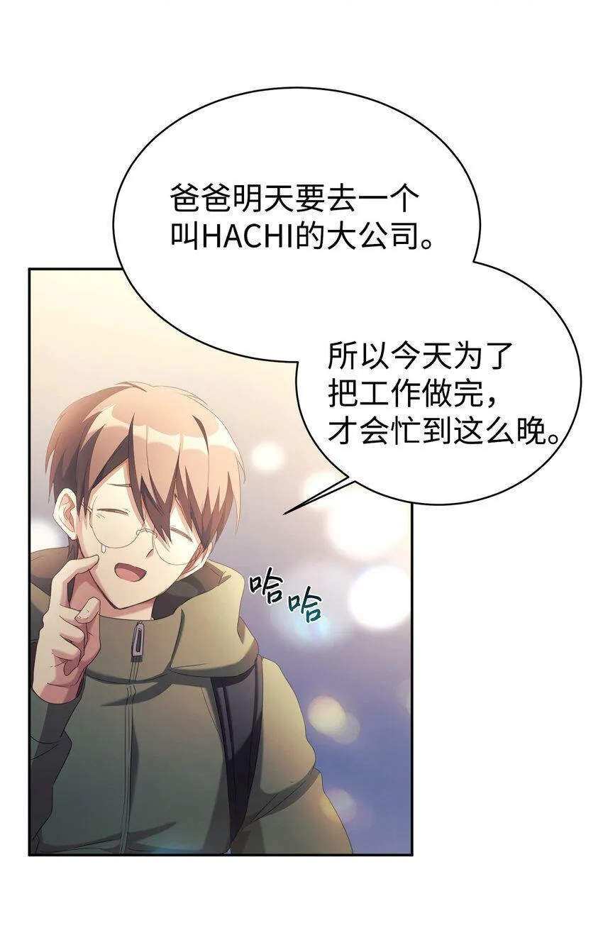 08 神奇的魔法 第42页