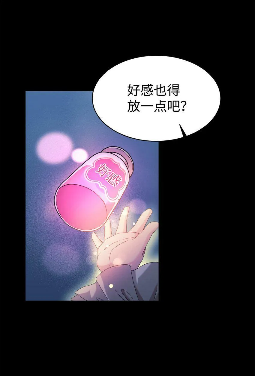 08 神奇的魔法 第53页