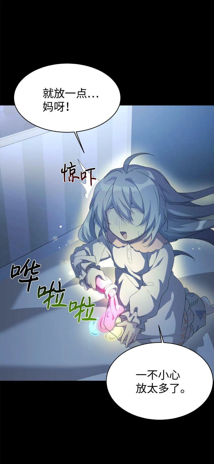 08 神奇的魔法 第54页