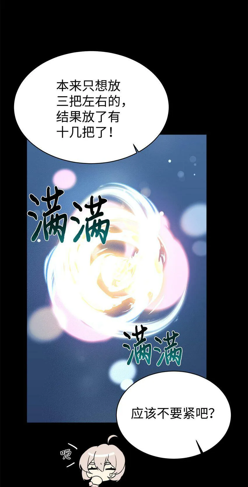 08 神奇的魔法 第55页