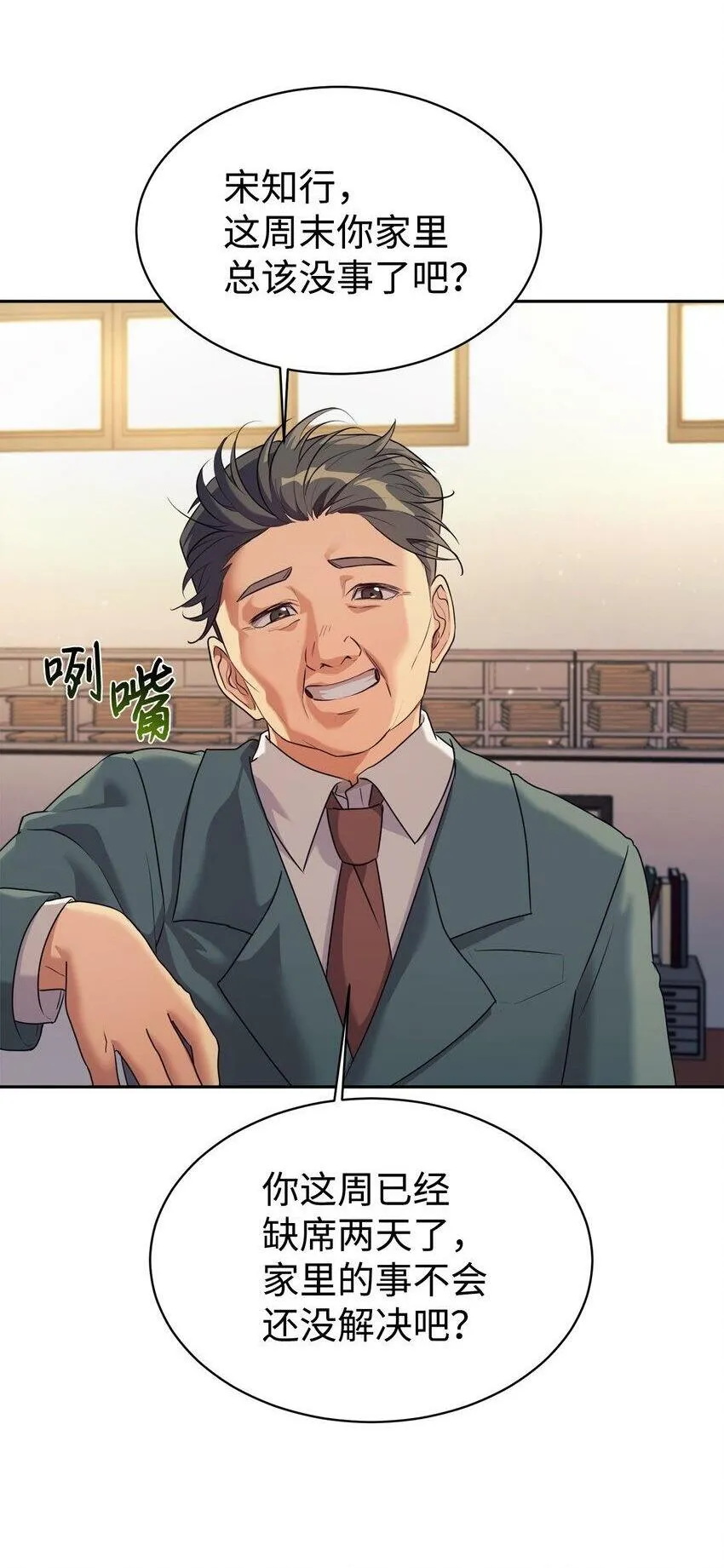 06 给爸爸撑腰 第2页