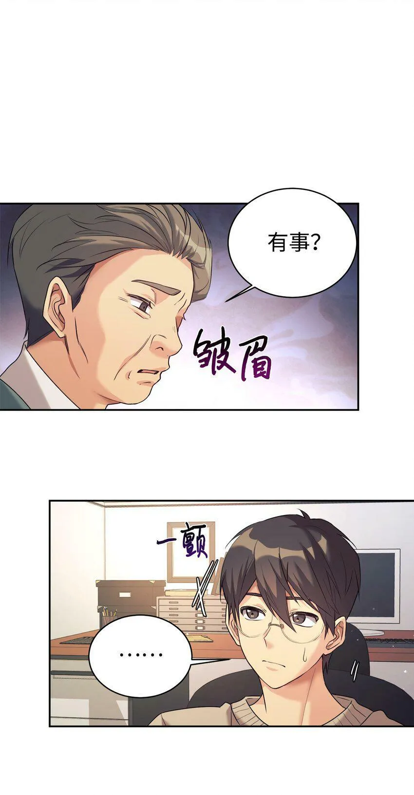 06 给爸爸撑腰 第4页