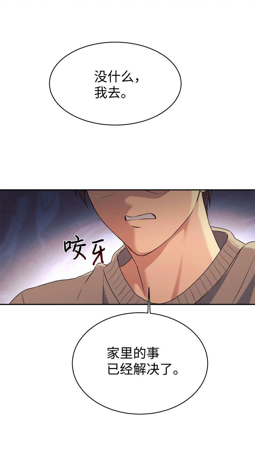 06 给爸爸撑腰 第5页