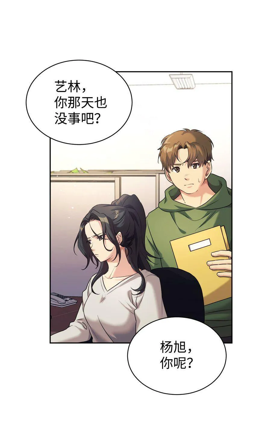 06 给爸爸撑腰 第7页
