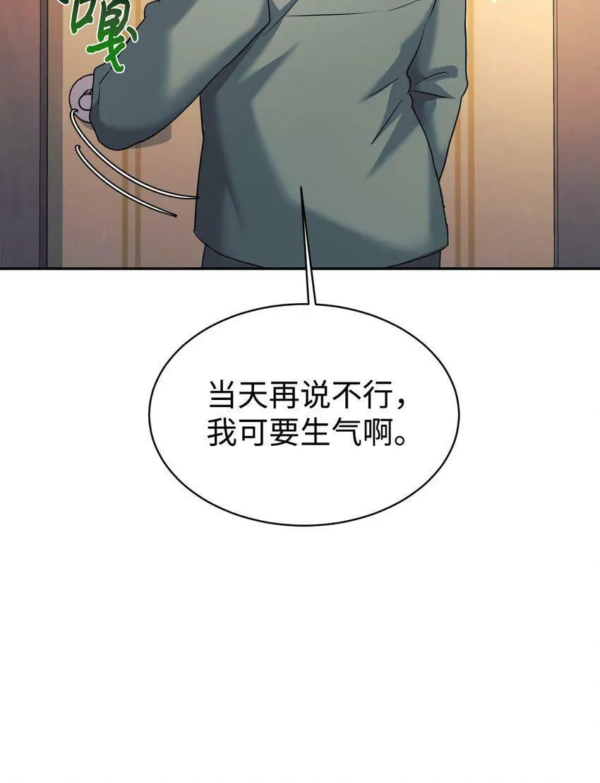 06 给爸爸撑腰 第9页