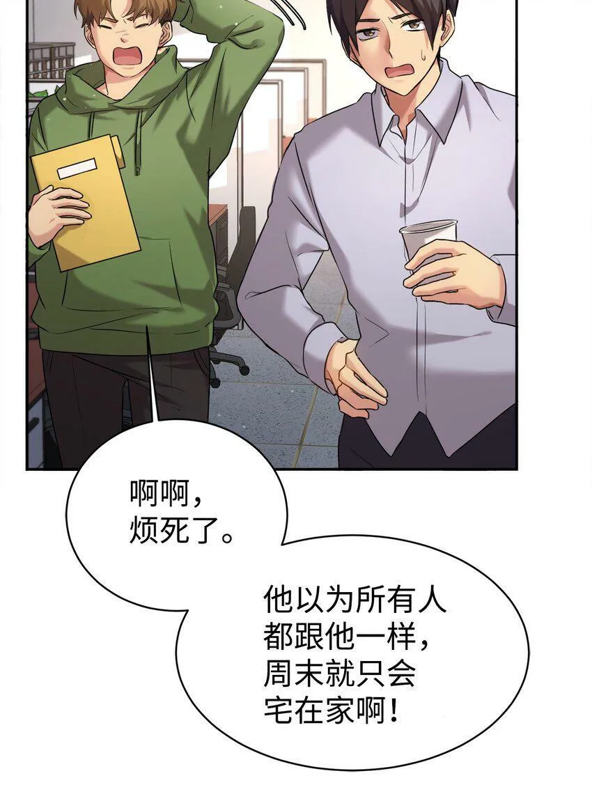 06 给爸爸撑腰 第12页