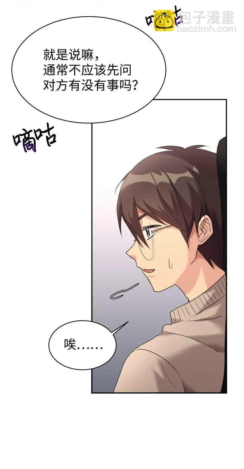 06 给爸爸撑腰 第13页
