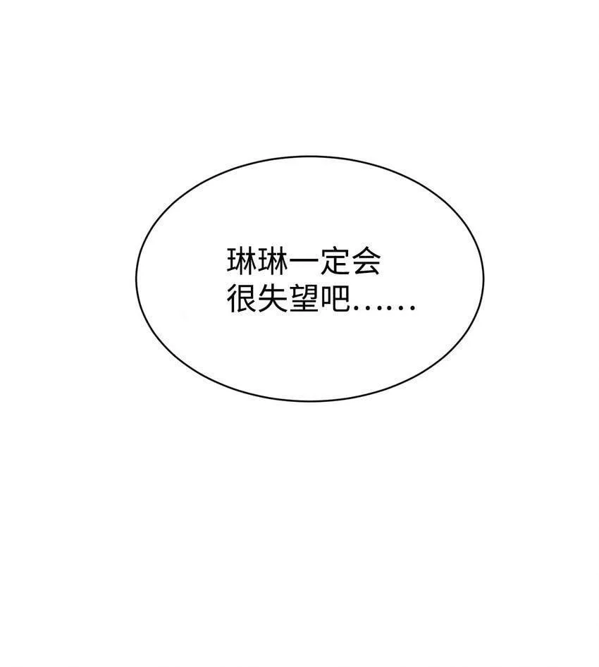 06 给爸爸撑腰 第17页