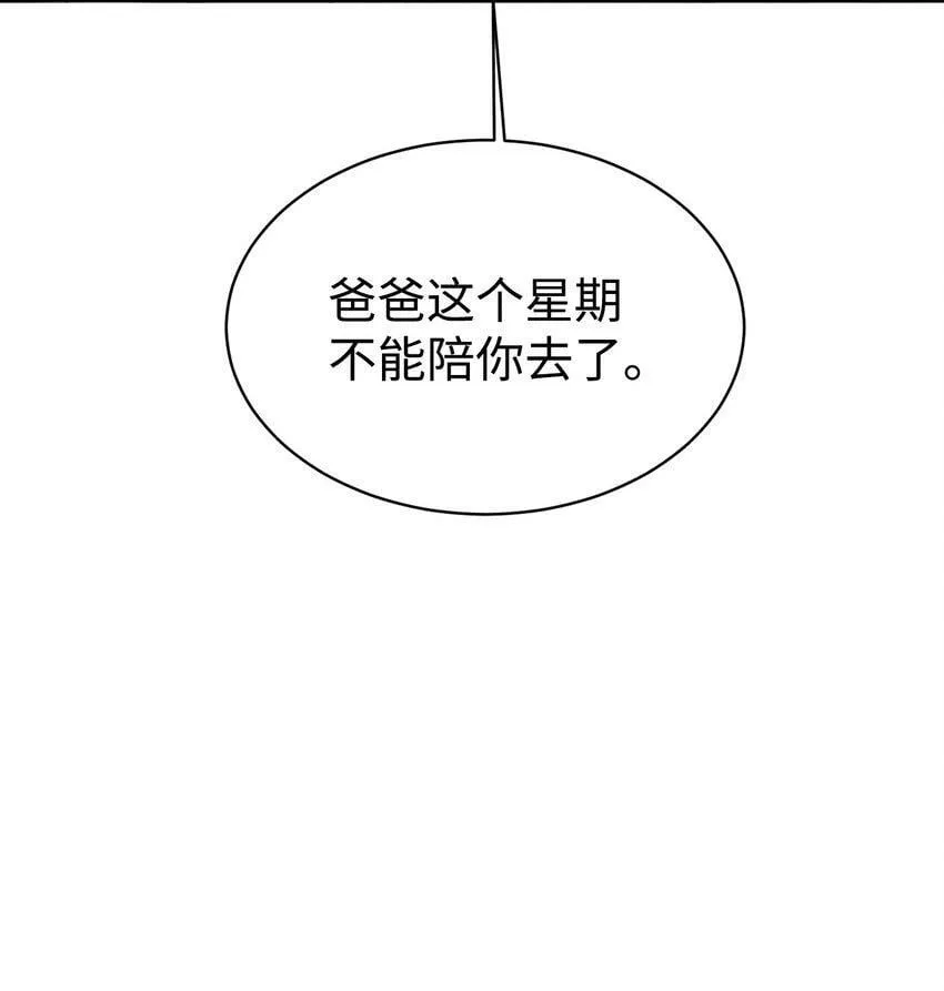 06 给爸爸撑腰 第21页