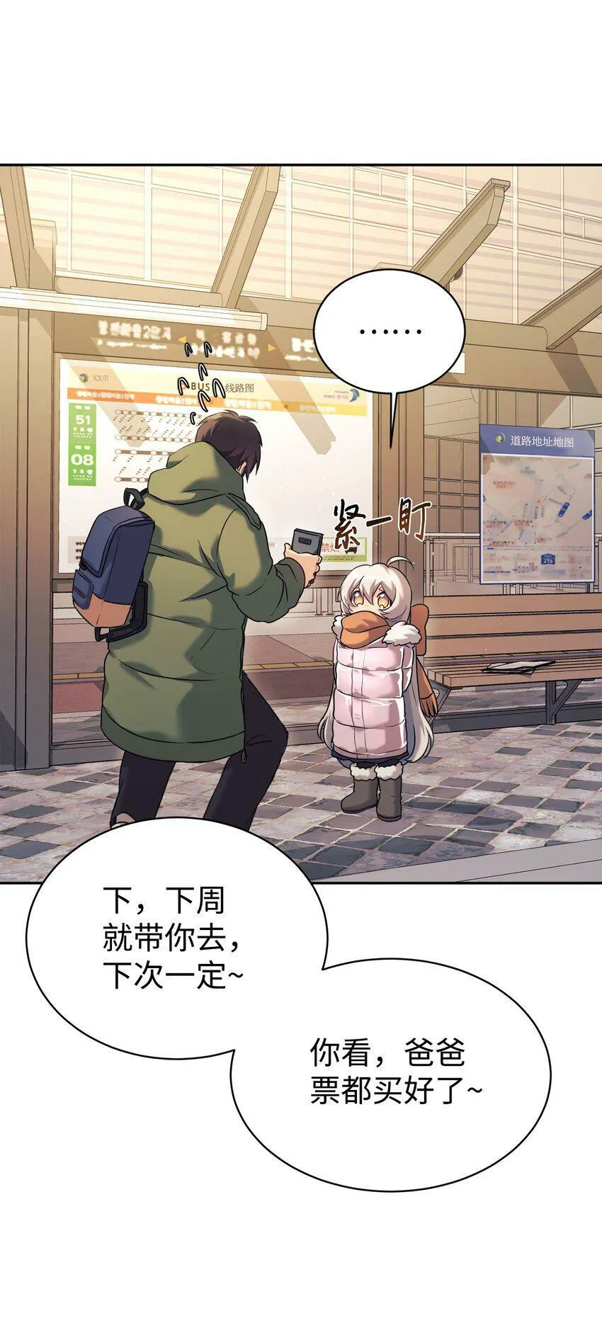 06 给爸爸撑腰 第22页