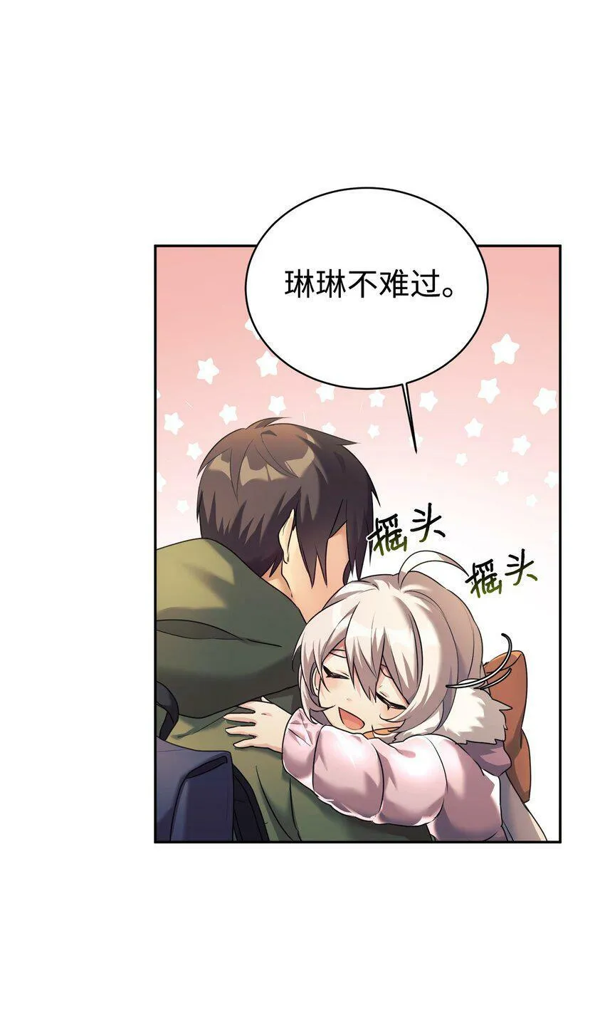 06 给爸爸撑腰 第25页