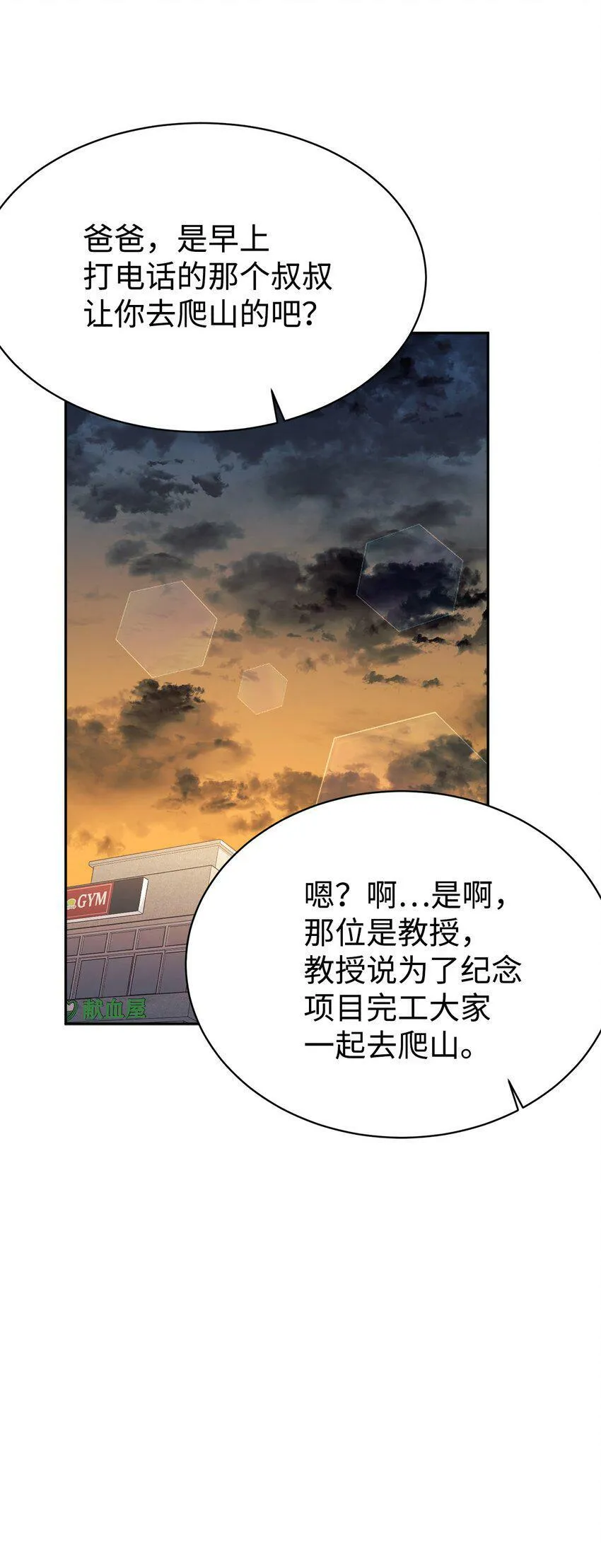 06 给爸爸撑腰 第29页