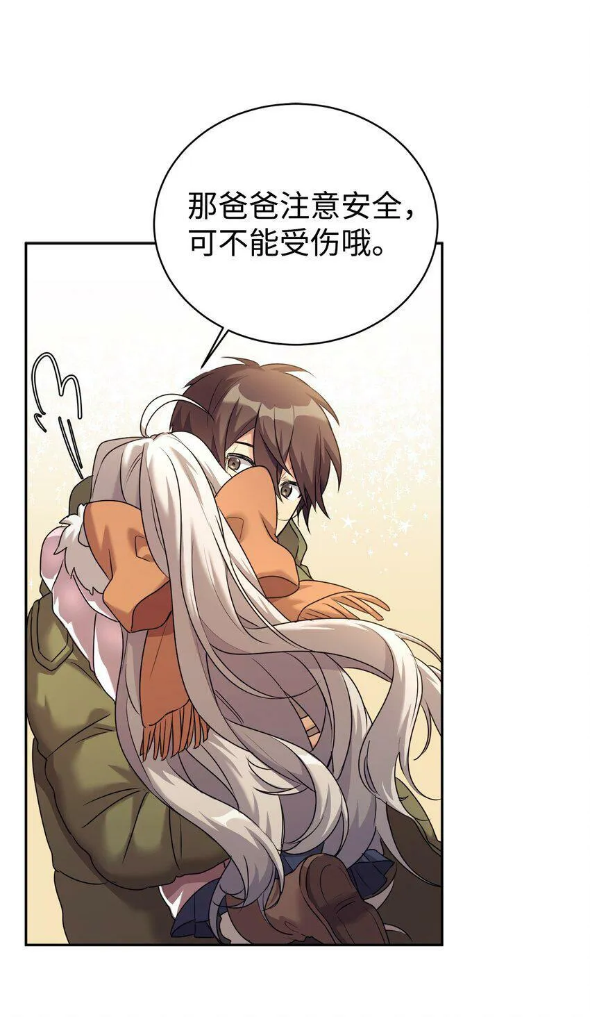 06 给爸爸撑腰 第30页