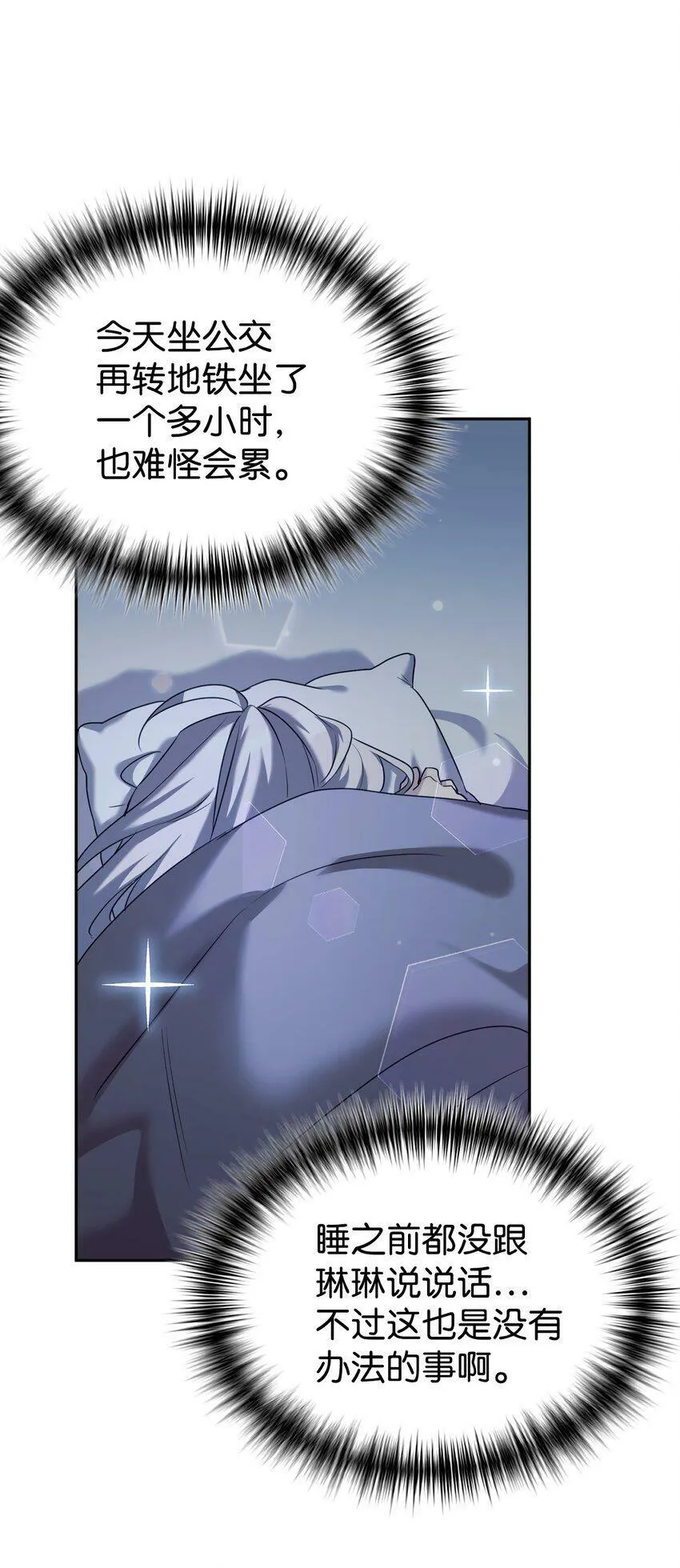 06 给爸爸撑腰 第37页