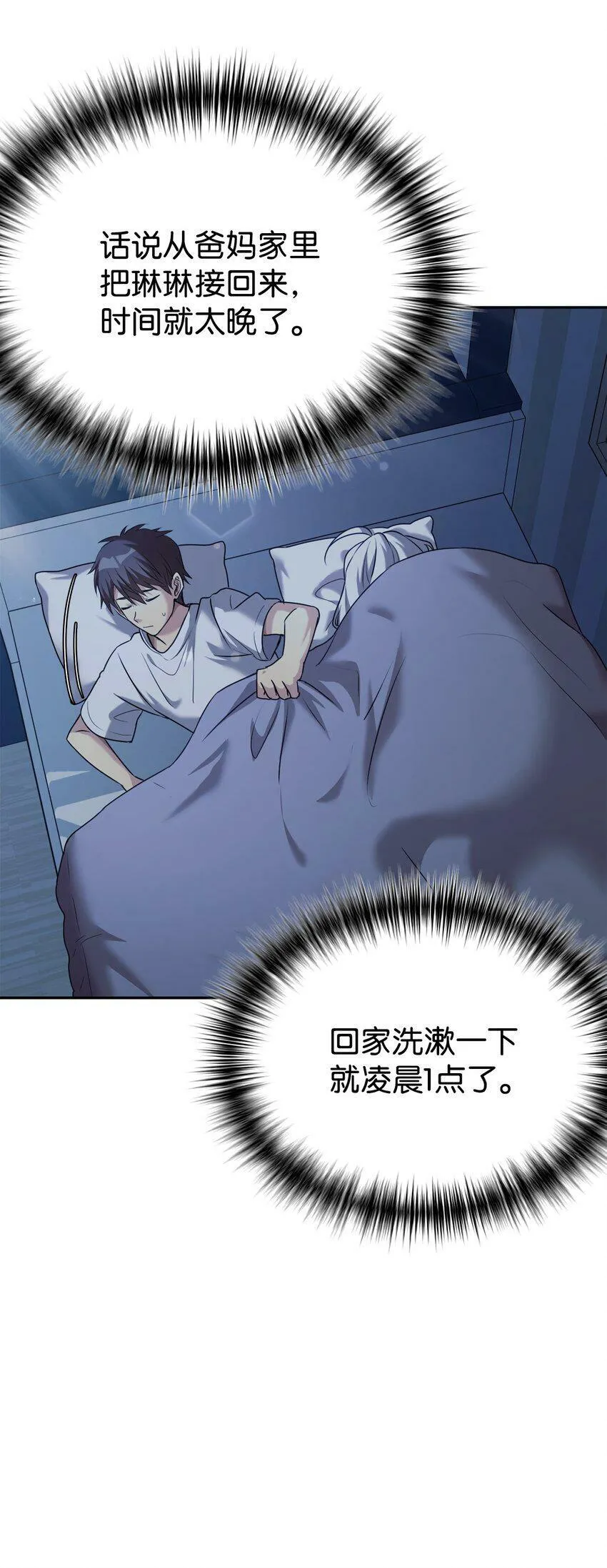 06 给爸爸撑腰 第38页