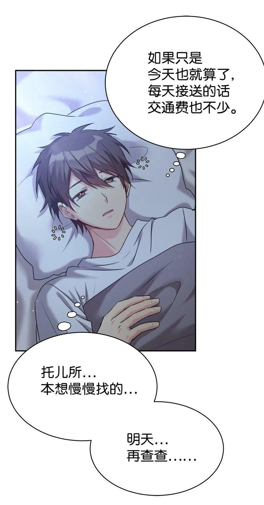 06 给爸爸撑腰 第39页