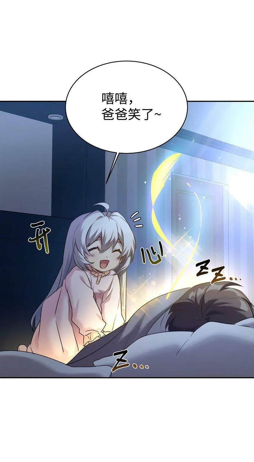 06 给爸爸撑腰 第45页